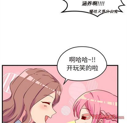 恋爱攻略  第24话 漫画图片58.jpg