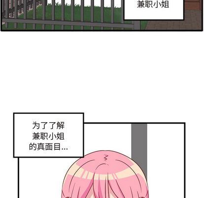 恋爱攻略  第25话 漫画图片5.jpg