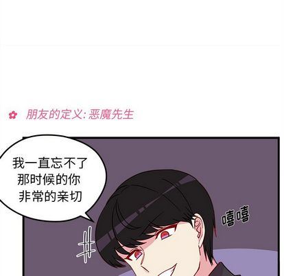 恋爱攻略  第25话 漫画图片41.jpg