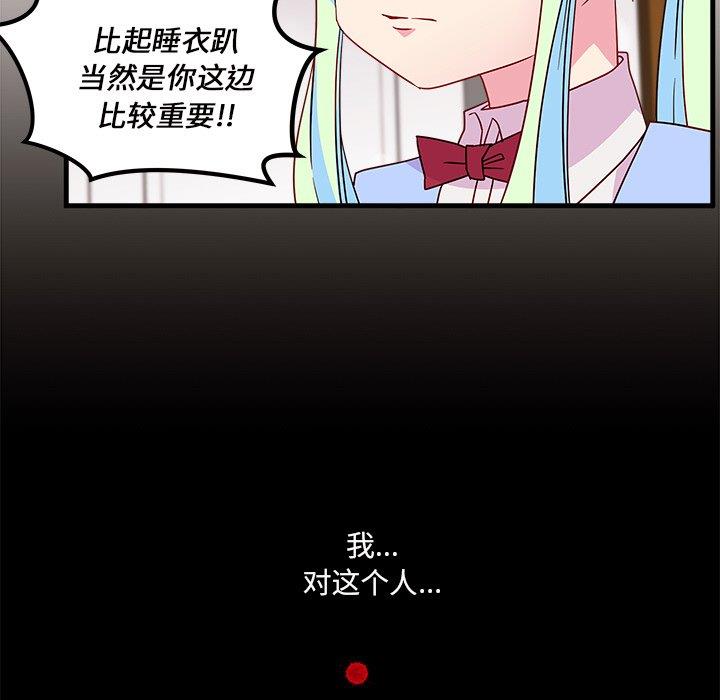 恋爱攻略  第26话 漫画图片82.jpg