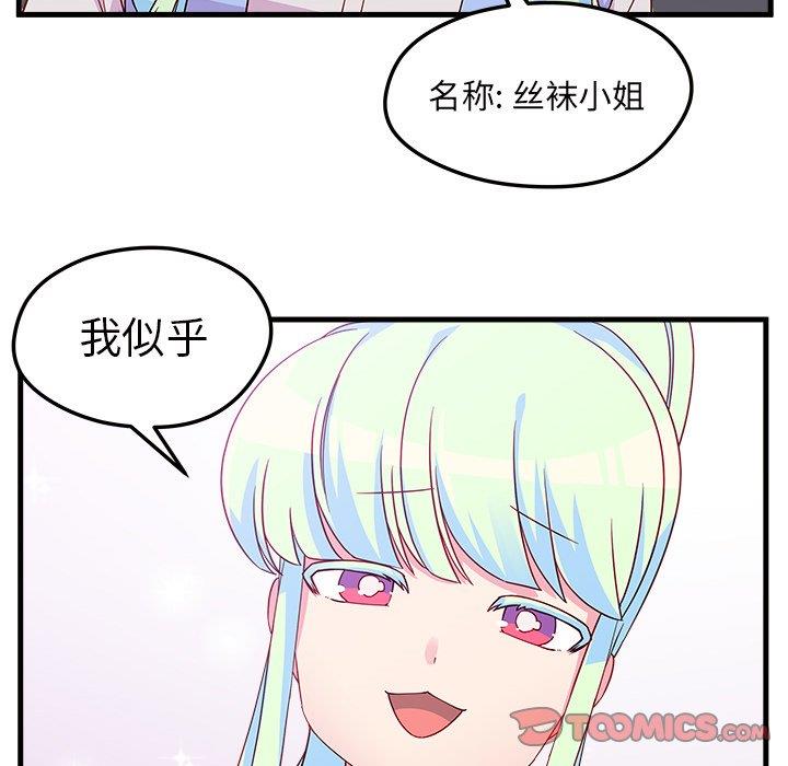 恋爱攻略  第26话 漫画图片98.jpg