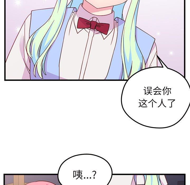 恋爱攻略  第26话 漫画图片99.jpg