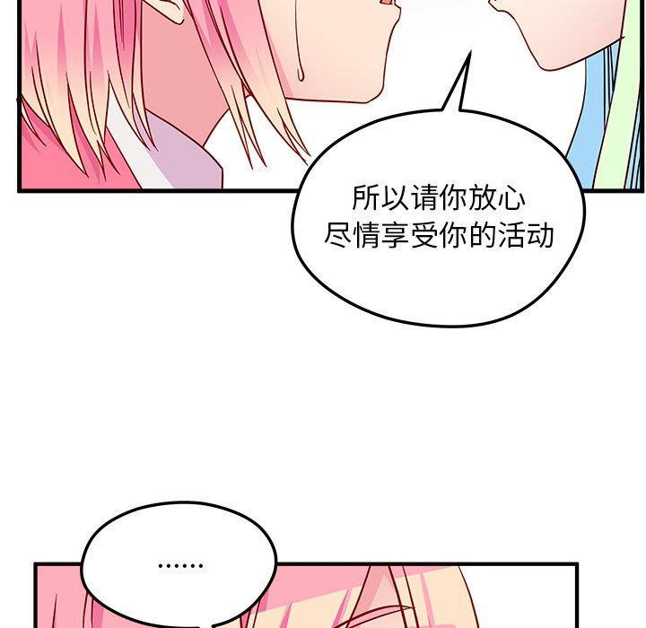 恋爱攻略  第26话 漫画图片105.jpg