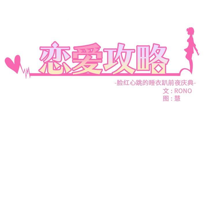 韩漫《恋爱攻略》第26話 全集在线阅读 5