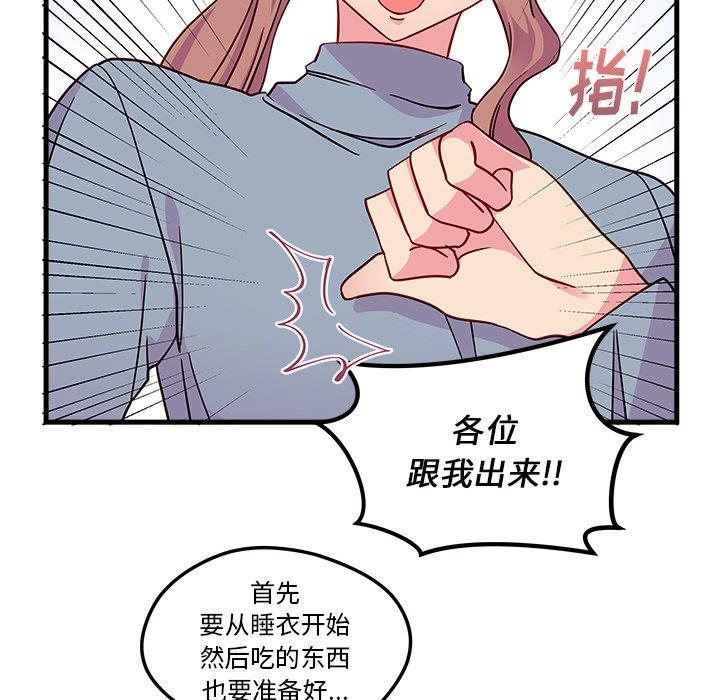 恋爱攻略  第26话 漫画图片31.jpg