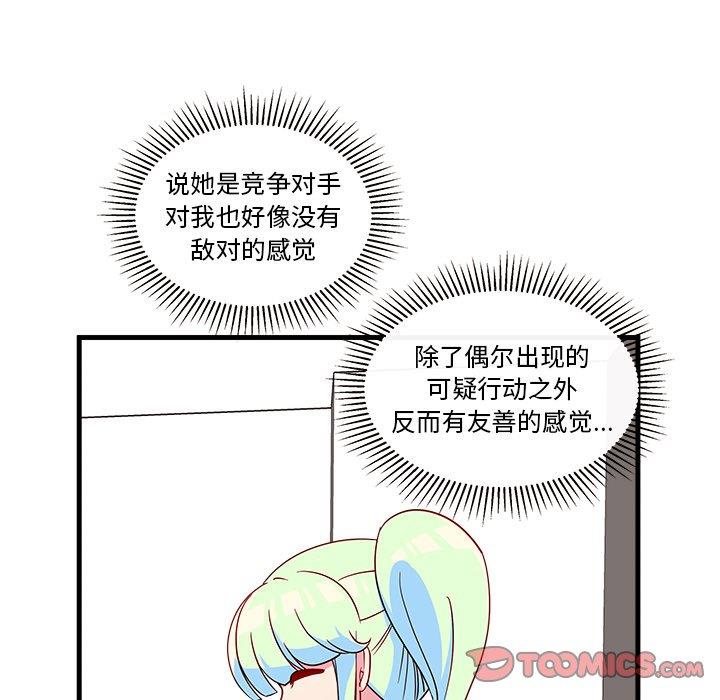 恋爱攻略  第26话 漫画图片50.jpg