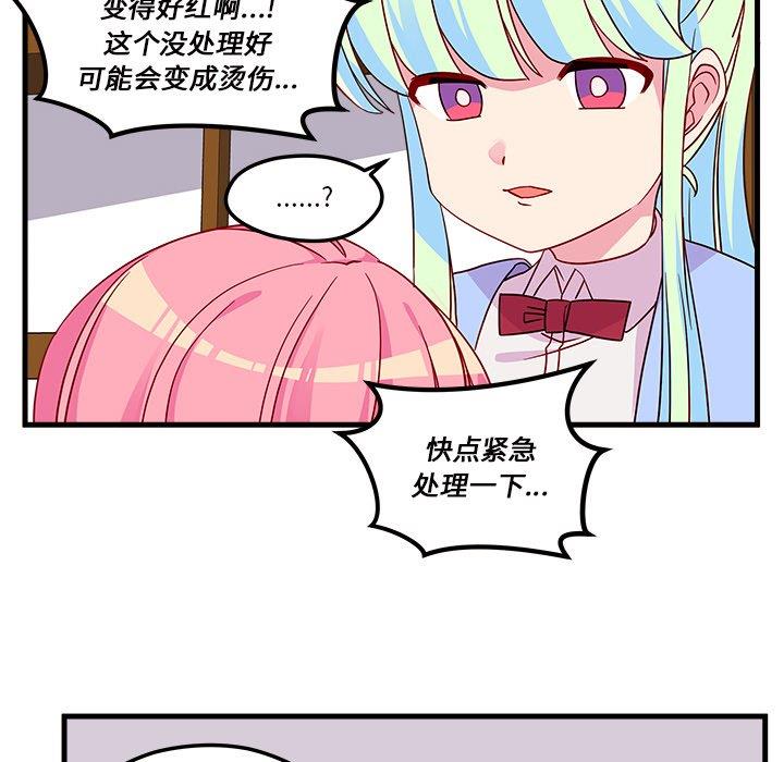 恋爱攻略  第26话 漫画图片73.jpg