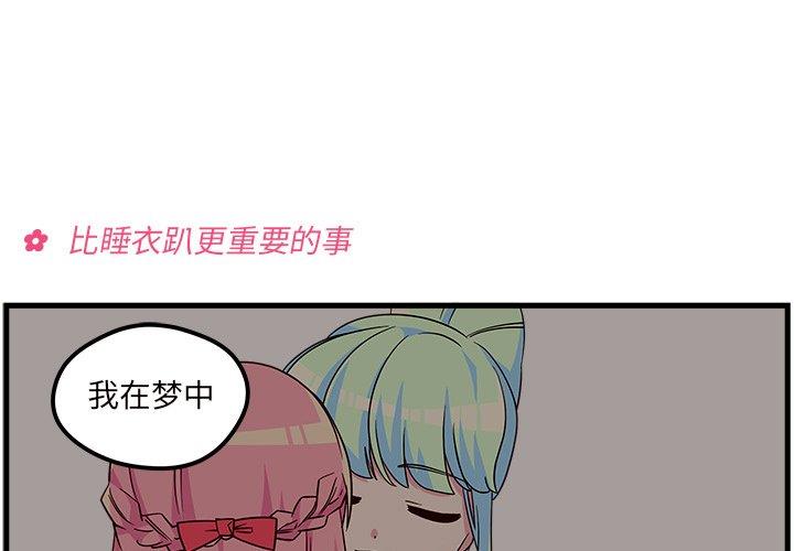 恋爱攻略  第27话 漫画图片3.jpg