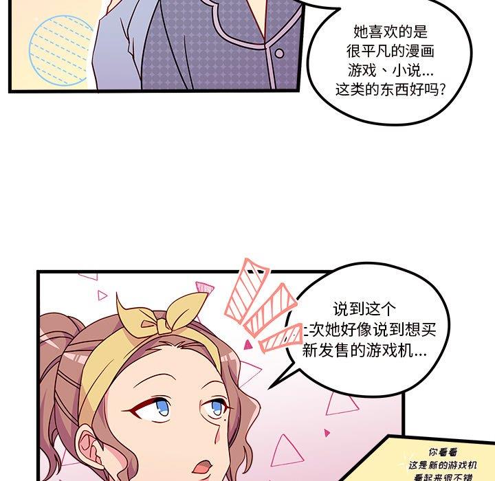 恋爱攻略  第27话 漫画图片10.jpg