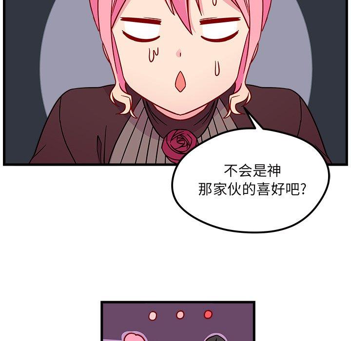 恋爱攻略  第27话 漫画图片39.jpg