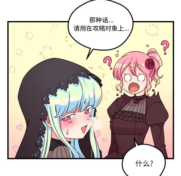 恋爱攻略  第27话 漫画图片51.jpg