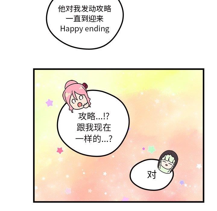 恋爱攻略  第27话 漫画图片61.jpg