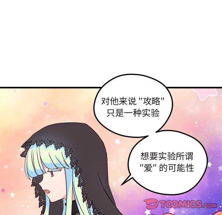 恋爱攻略  第27话 漫画图片62.jpg