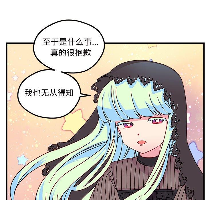 恋爱攻略  第27话 漫画图片72.jpg