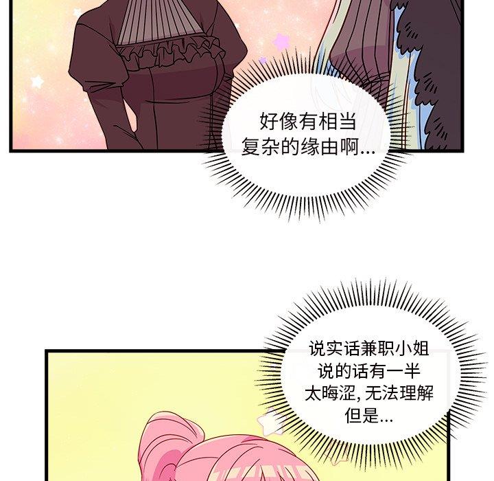 恋爱攻略  第27话 漫画图片75.jpg