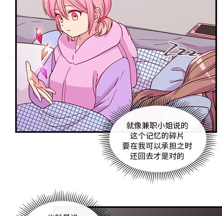 恋爱攻略  第28话 漫画图片31.jpg