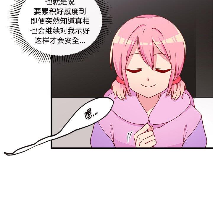 恋爱攻略  第28话 漫画图片32.jpg