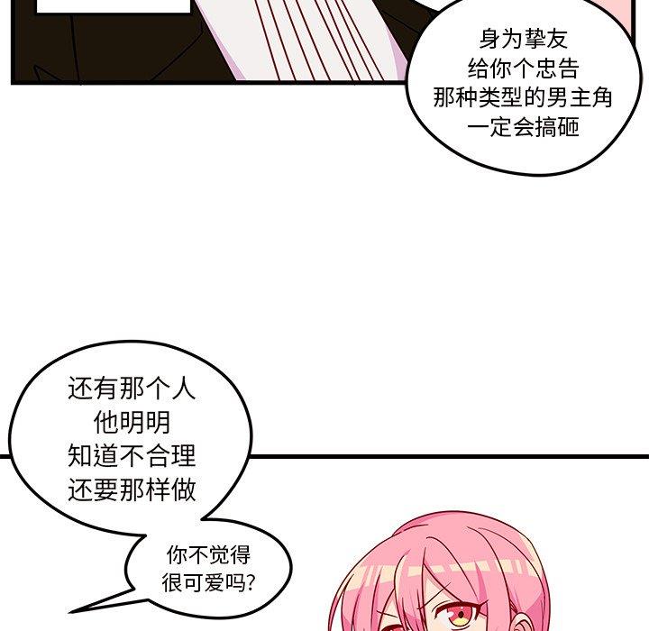 恋爱攻略  第28话 漫画图片84.jpg