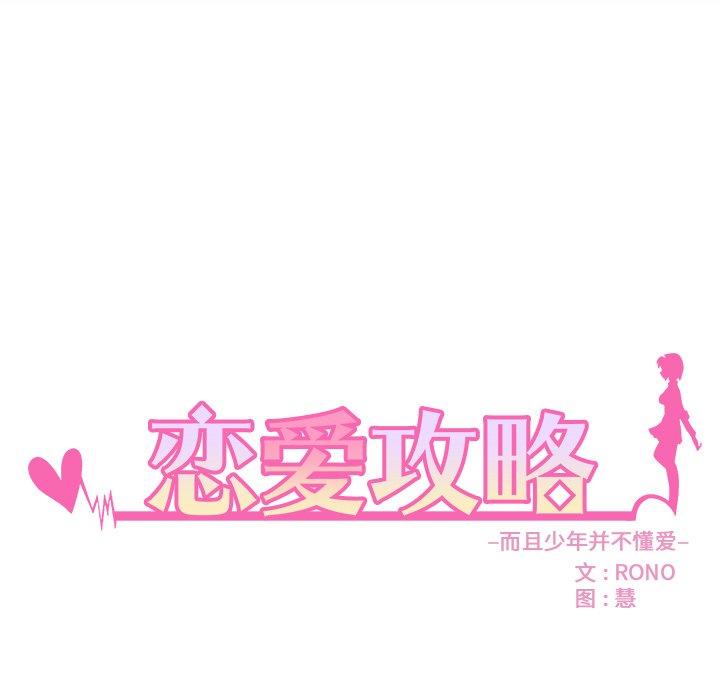 韩漫《恋爱攻略》第29話 全集在线阅读 15