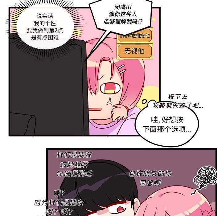 恋爱攻略  第29话 漫画图片19.jpg