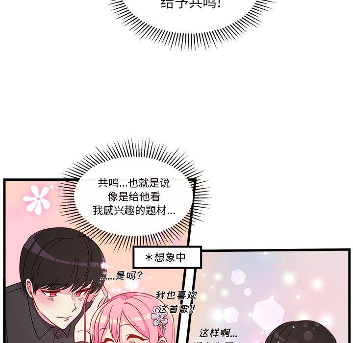 恋爱攻略  第29话 漫画图片21.jpg