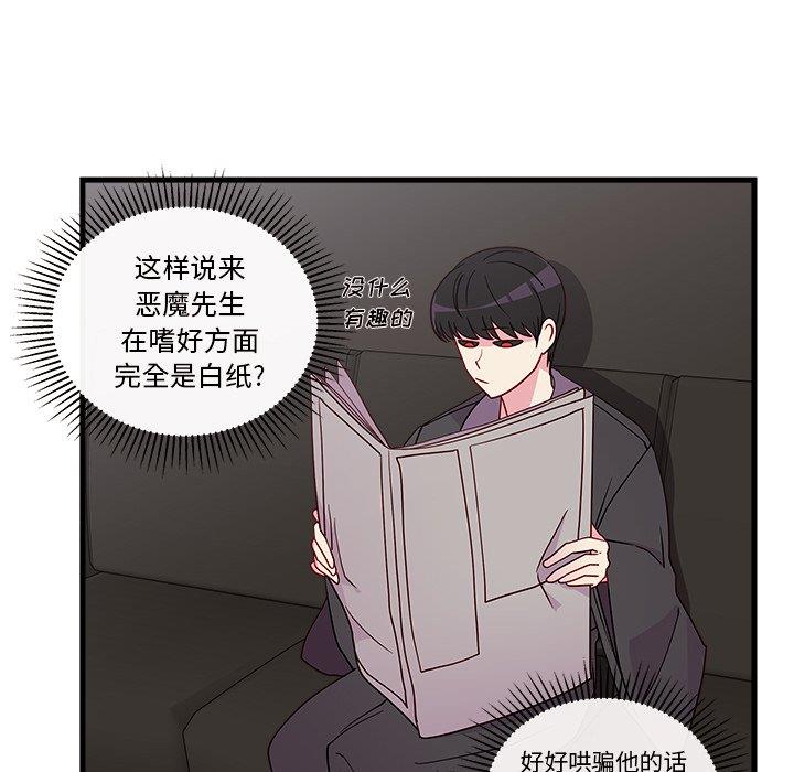 恋爱攻略  第29话 漫画图片49.jpg