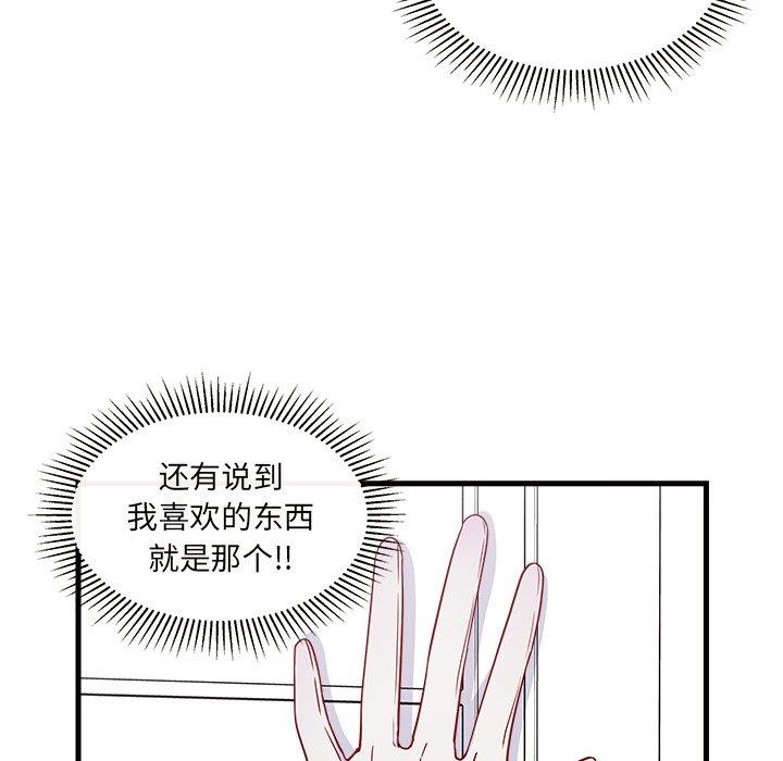 恋爱攻略  第29话 漫画图片53.jpg