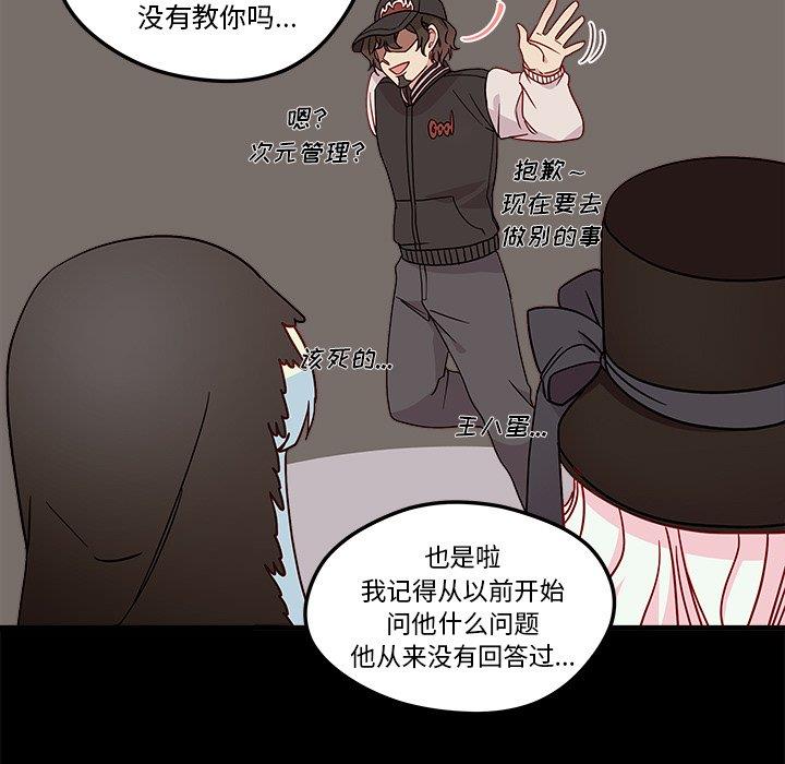 恋爱攻略  第29话 漫画图片61.jpg