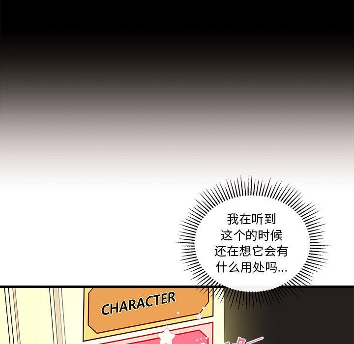 韩漫《恋爱攻略》第29話 全集在线阅读 77