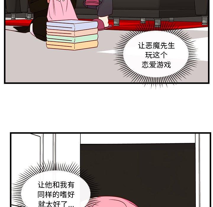 恋爱攻略  第29话 漫画图片87.jpg