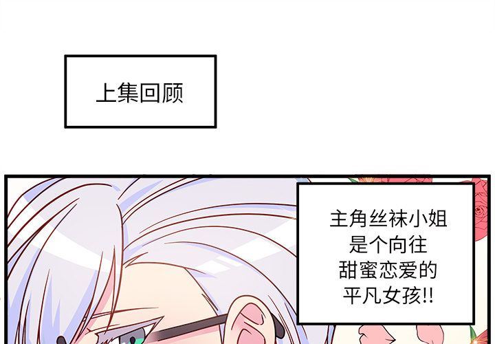 恋爱攻略  第3话 漫画图片1.jpg