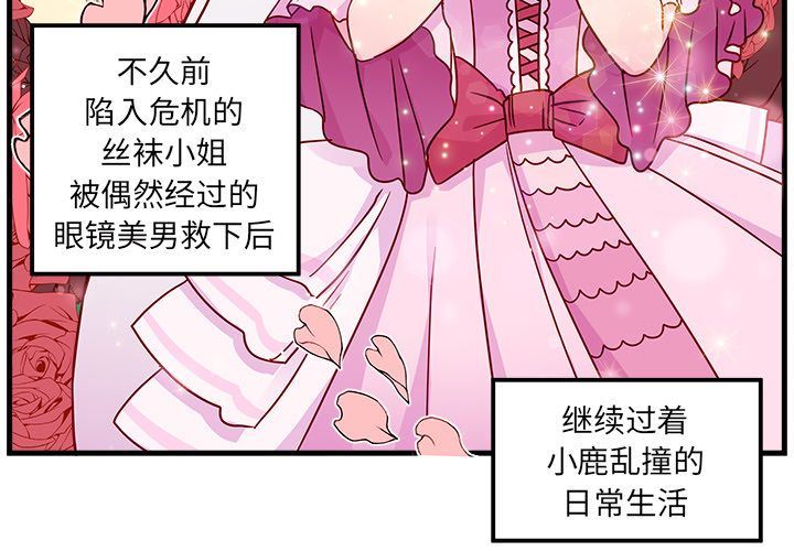 恋爱攻略  第3话 漫画图片3.jpg