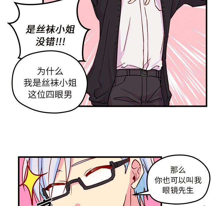 恋爱攻略  第3话 漫画图片24.jpg