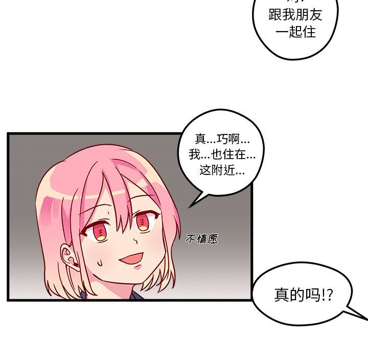 恋爱攻略  第3话 漫画图片26.jpg