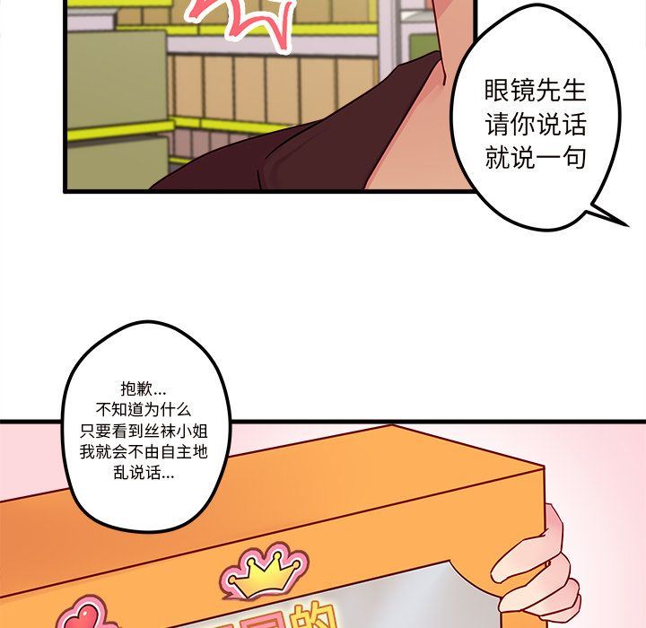 恋爱攻略  第3话 漫画图片46.jpg