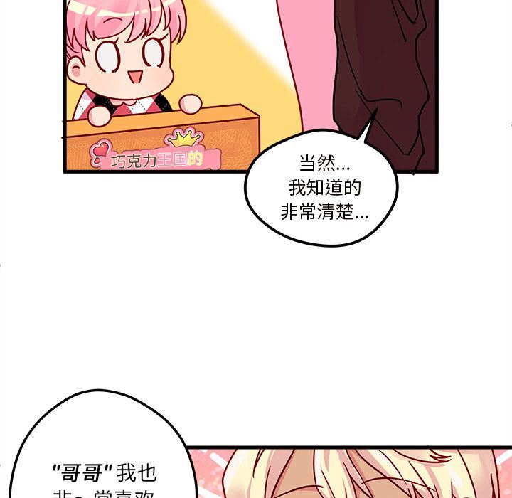 恋爱攻略  第3话 漫画图片50.jpg