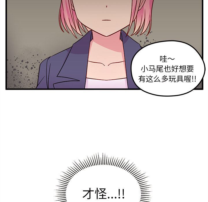 恋爱攻略  第3话 漫画图片60.jpg