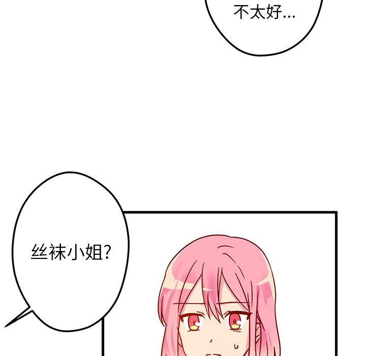 恋爱攻略  第3话 漫画图片78.jpg