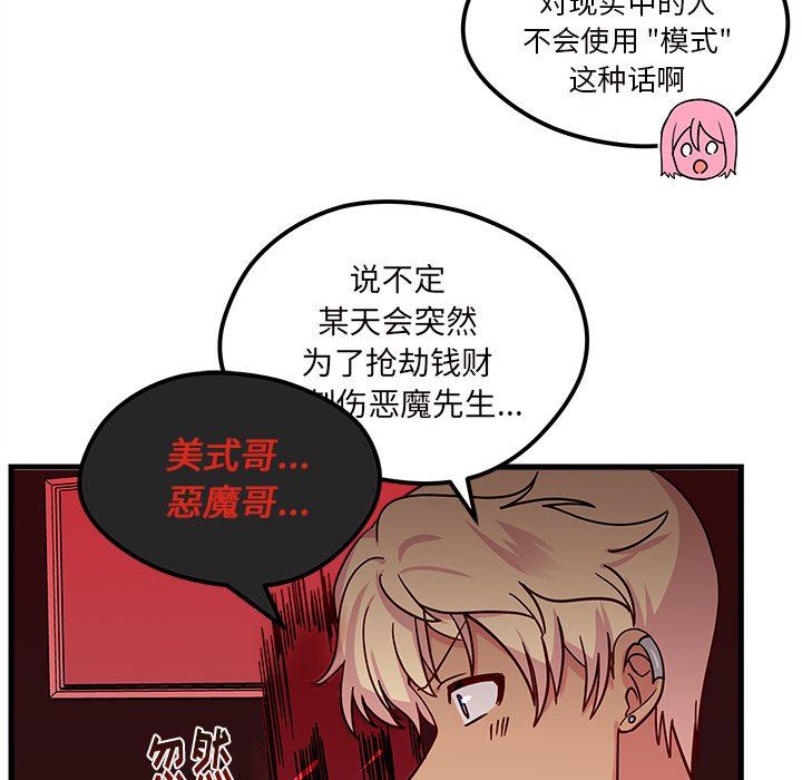 恋爱攻略  第30话 漫画图片83.jpg