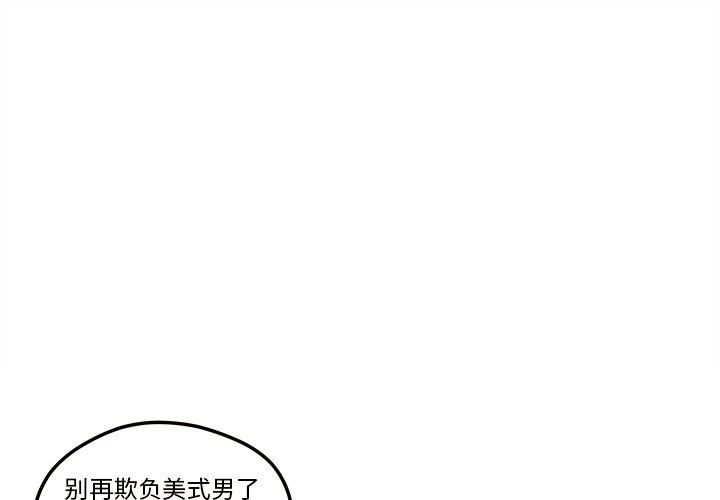 韩漫《恋爱攻略》第30話 全集在线阅读 1