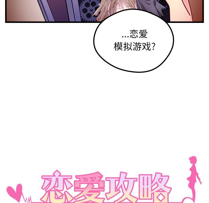 恋爱攻略  第30话 漫画图片5.jpg