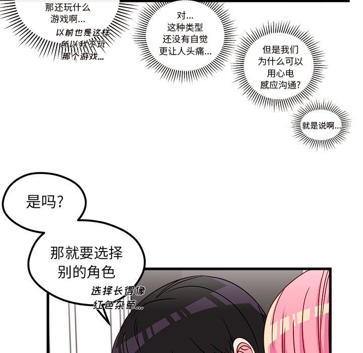 恋爱攻略  第30话 漫画图片53.jpg