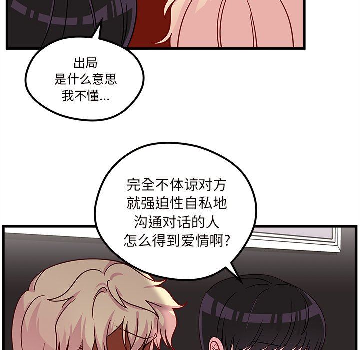 恋爱攻略  第30话 漫画图片65.jpg