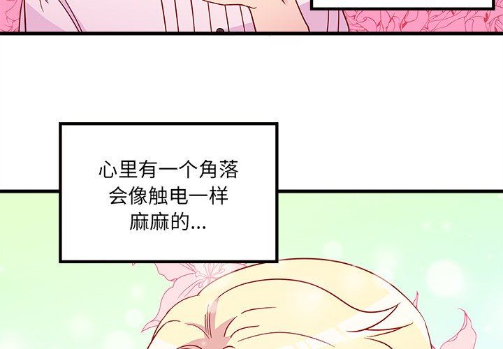 恋爱攻略  第31话 漫画图片4.jpg