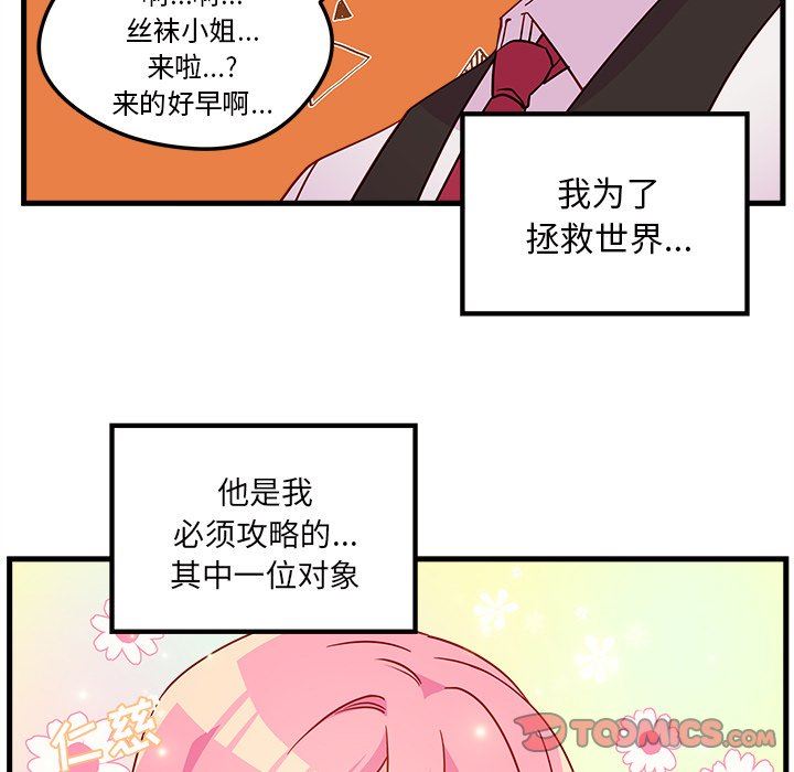 恋爱攻略  第31话 漫画图片18.jpg