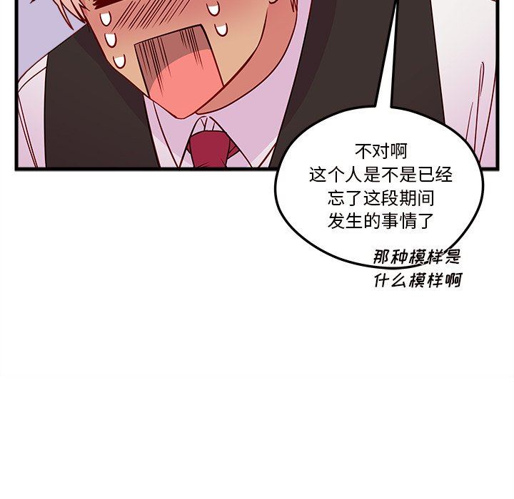 恋爱攻略  第31话 漫画图片29.jpg