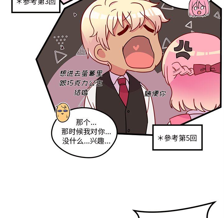 恋爱攻略  第31话 漫画图片31.jpg