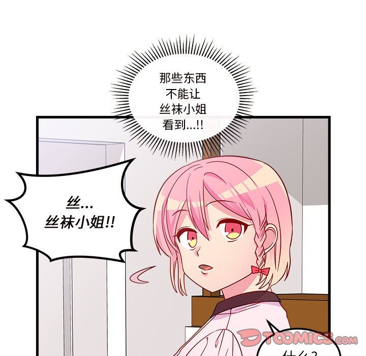 恋爱攻略  第31话 漫画图片50.jpg