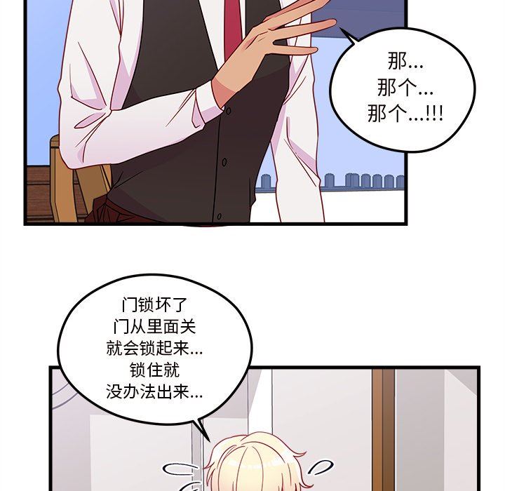 恋爱攻略  第31话 漫画图片52.jpg