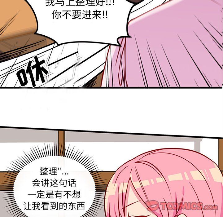 恋爱攻略  第31话 漫画图片66.jpg